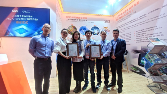 普冉股份多款車規級EEPROM產品通過SGS權威認證(圖3) 普冉股份多款車規級EEPROM產品通過SGS權威認證(圖3)