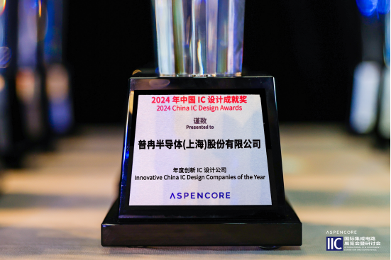 閃耀IIC Shanghai 2024:普冉股份創新引領,榮譽加冕(圖1) 閃耀IIC Shanghai 2024:普冉股份創新引領,榮譽加冕(圖1)