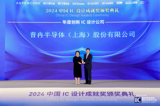 閃耀IIC Shanghai 2024:普冉股份創新引領,榮譽加冕(圖2) 閃耀IIC Shanghai 2024:普冉股份創新引領,榮譽加冕(圖2)