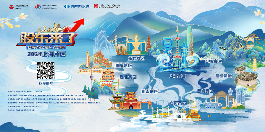 普冉股份誠邀您參加2024《股東來了》投資者權益知識競賽(圖1) 普冉股份誠邀您參加2024《股東來了》投資者權益知識競賽(圖1)