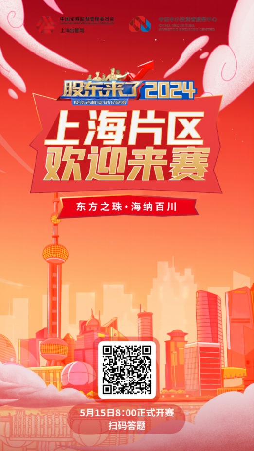 普冉股份誠邀您參加2024《股東來了》投資者權益知識競賽(圖2) 普冉股份誠邀您參加2024《股東來了》投資者權益知識競賽(圖2)
