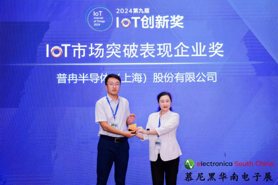 喜訊丨普冉股份榮獲2024第九屆IoT創(chuàng)新獎(jiǎng)——市場突破表現(xiàn)企業(yè)獎(jiǎng)(圖1) 喜訊丨普冉股份榮獲2024第九屆IoT創(chuàng)新獎(jiǎng)——市場突破表現(xiàn)企業(yè)獎(jiǎng)(圖1)